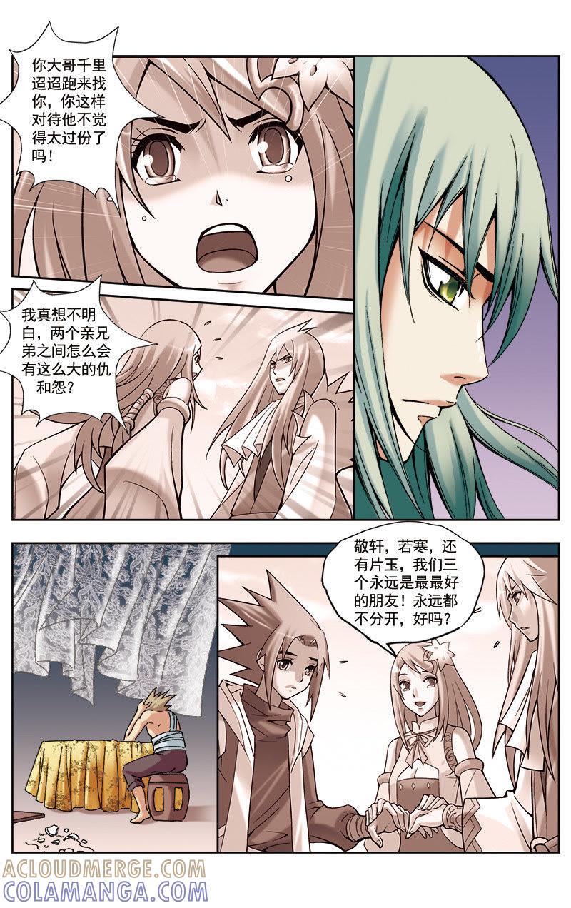 《冲天玄英录》第36话 第6页