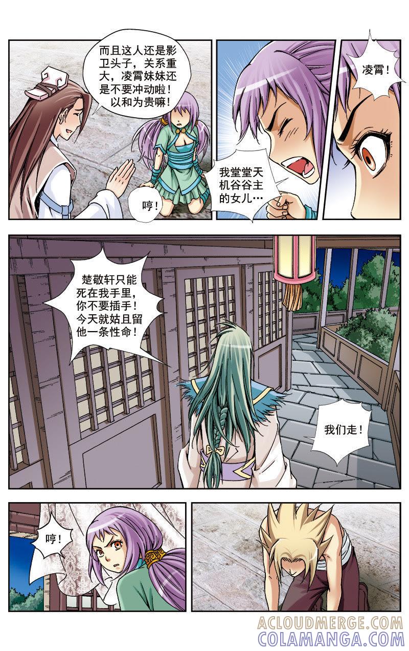 《冲天玄英录》第36话 第10页