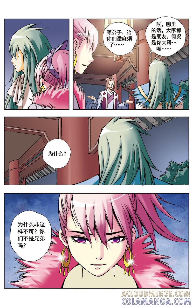 《冲天玄英录》第36话 第5页