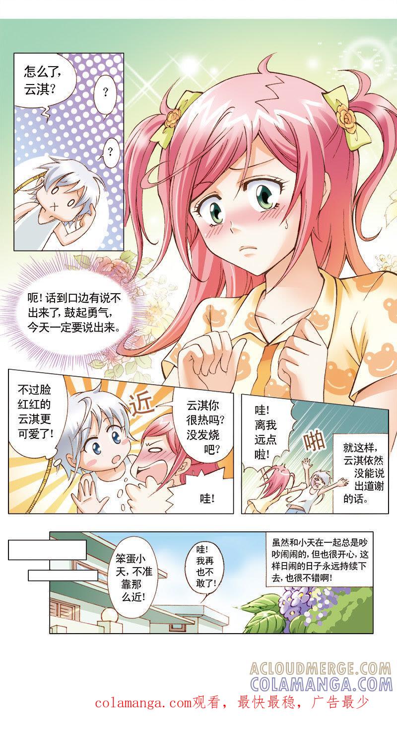 《天使之约》第36话 第12页