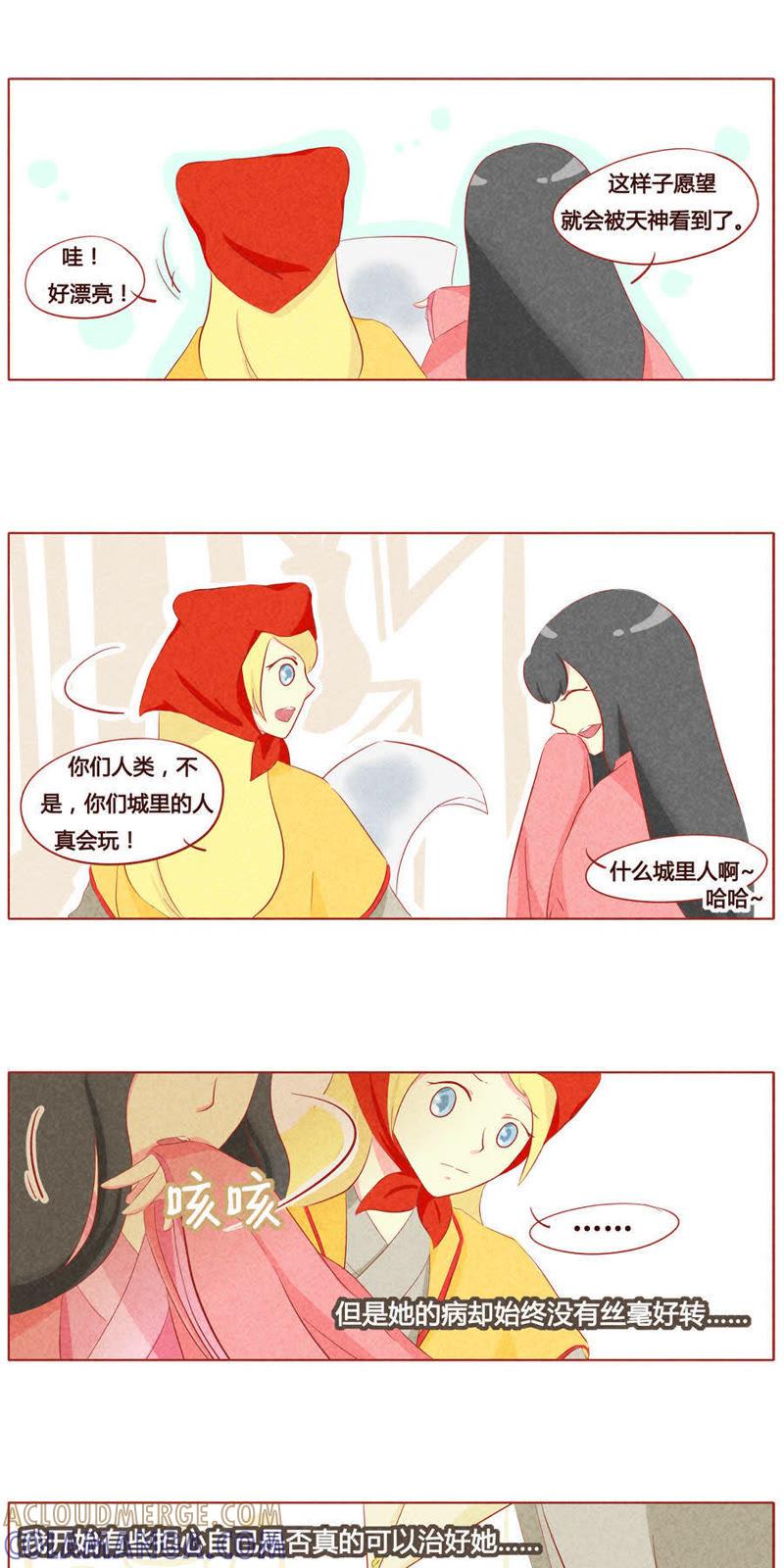 《妹妹？女儿？吸血鬼？》第三十六话 第6页