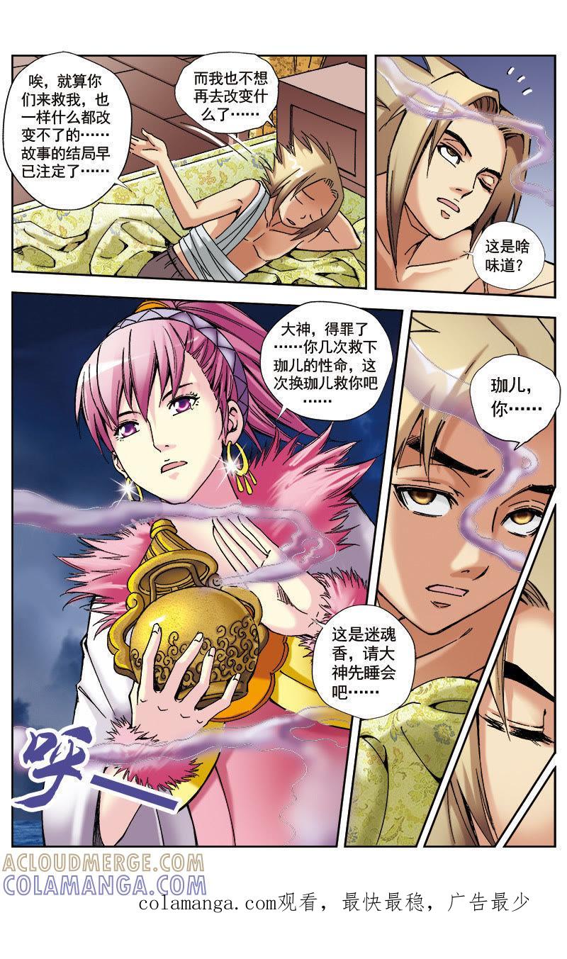 《冲天玄英录》第36话 第12页