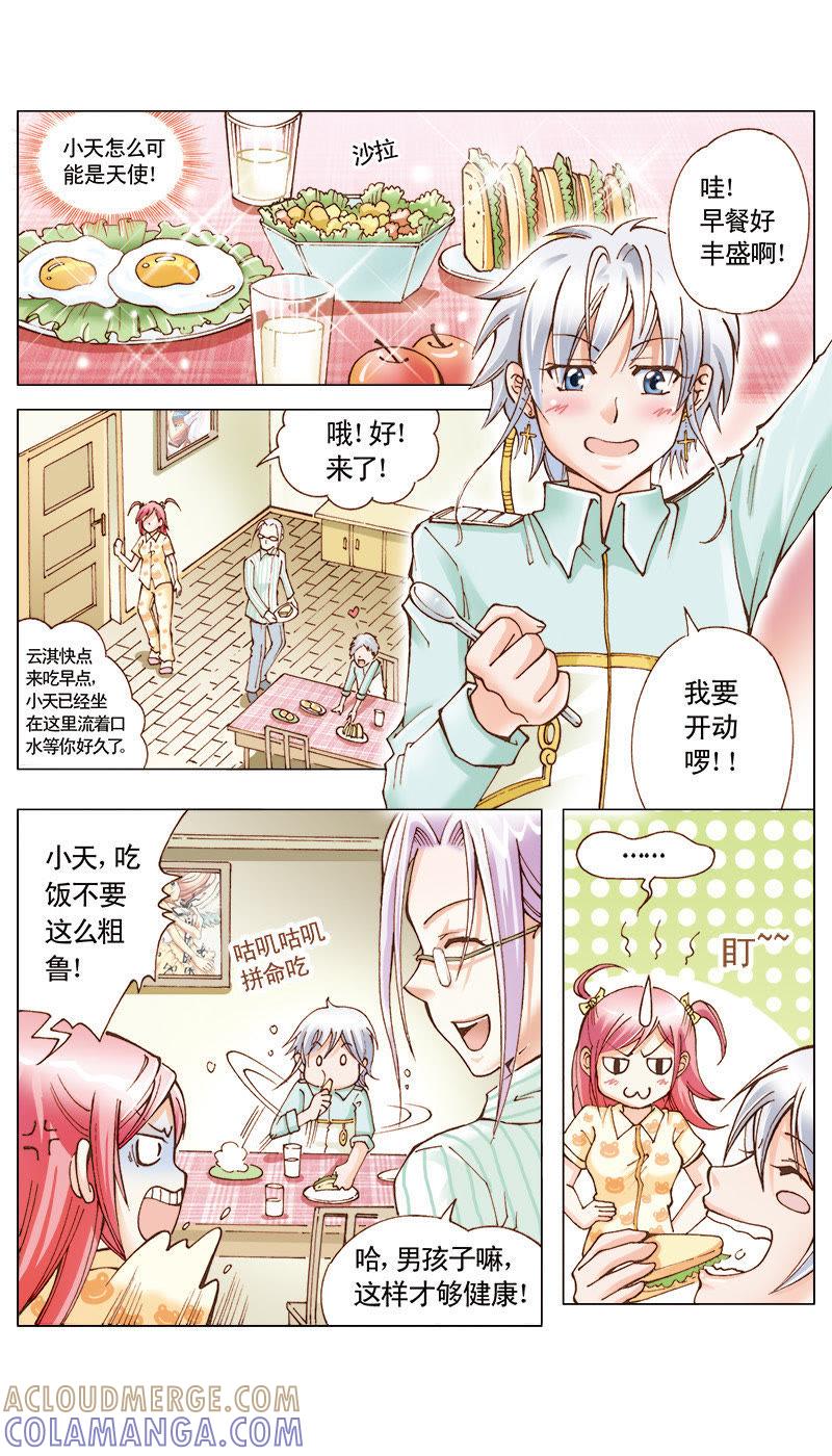 《天使之约》第36话 第5页
