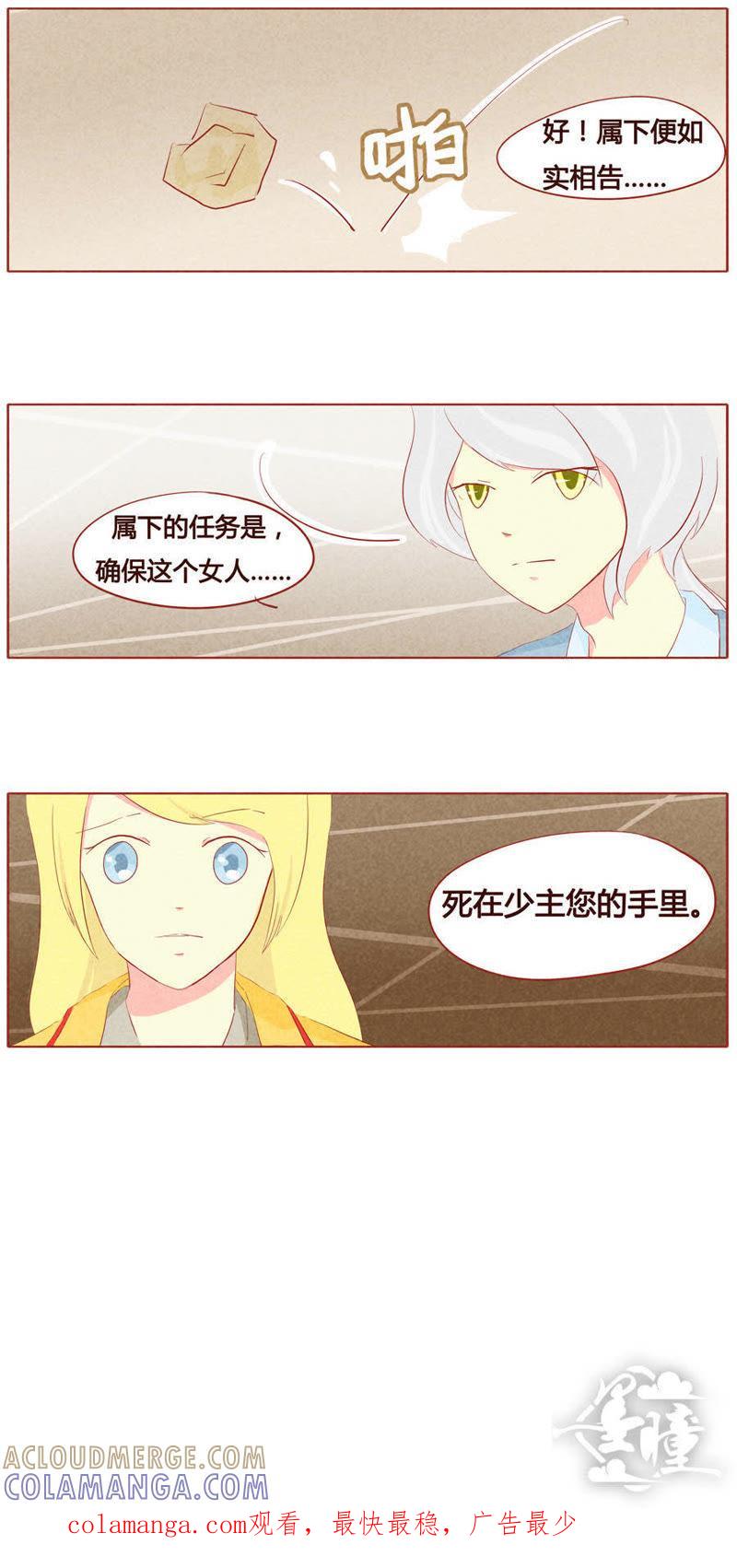 《妹妹？女儿？吸血鬼？》第三十六话 第10页