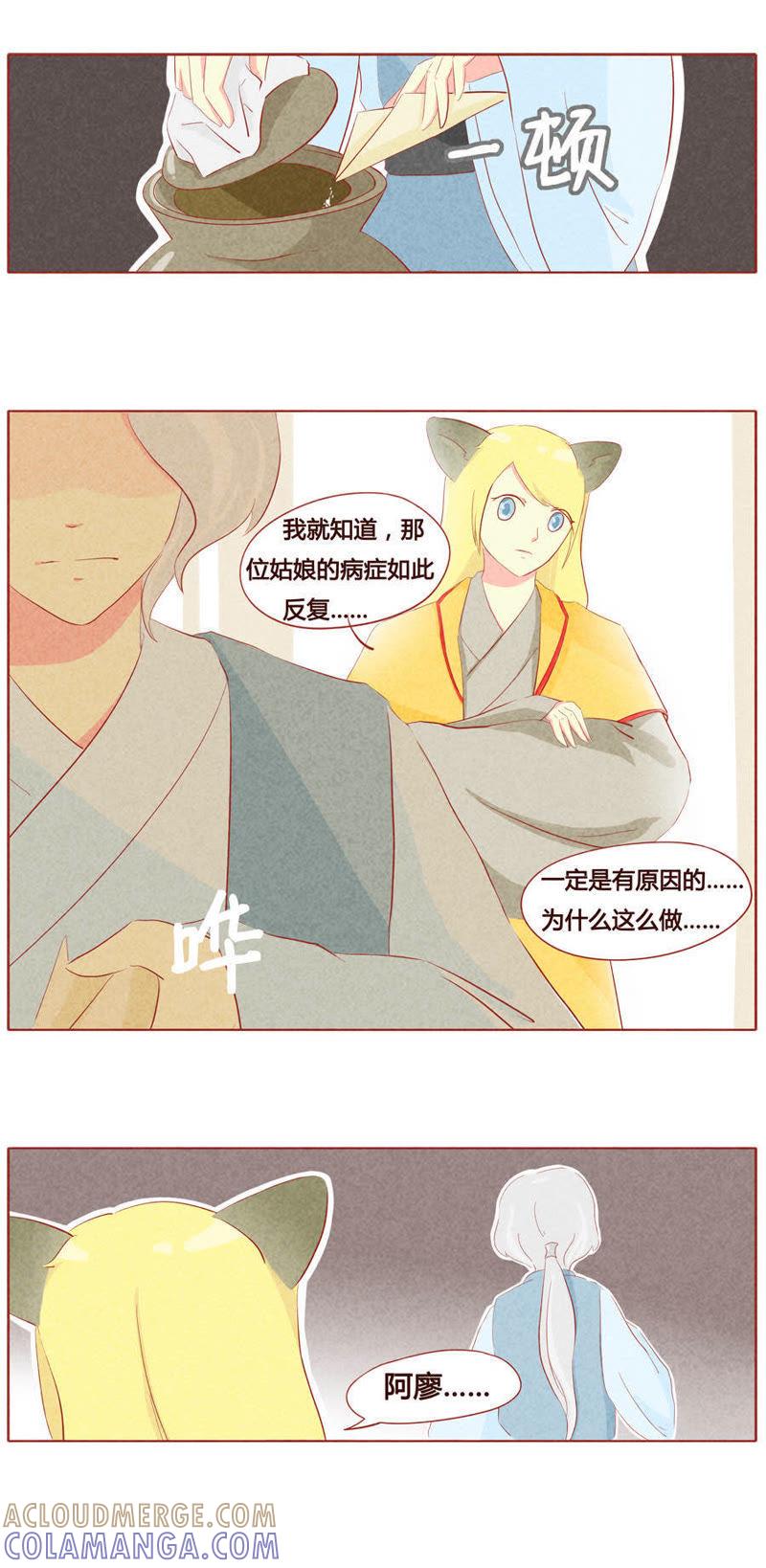 《妹妹？女儿？吸血鬼？》第三十六话 第9页