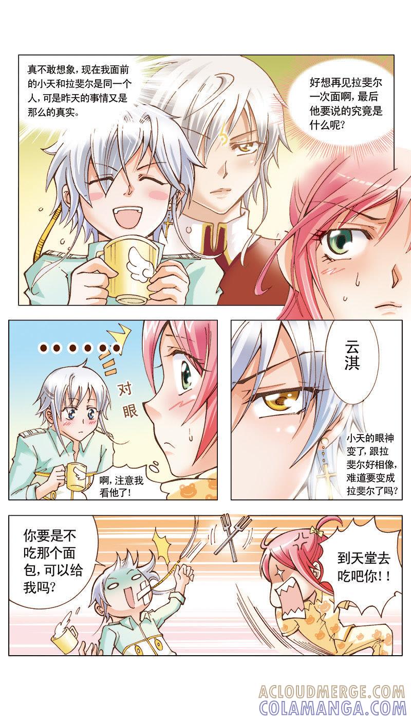 《天使之约》第36话 第6页