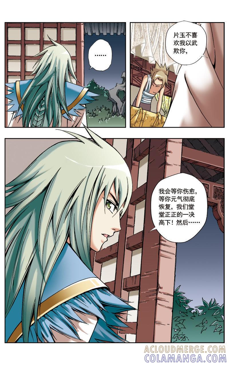 《冲天玄英录》第36话 第2页