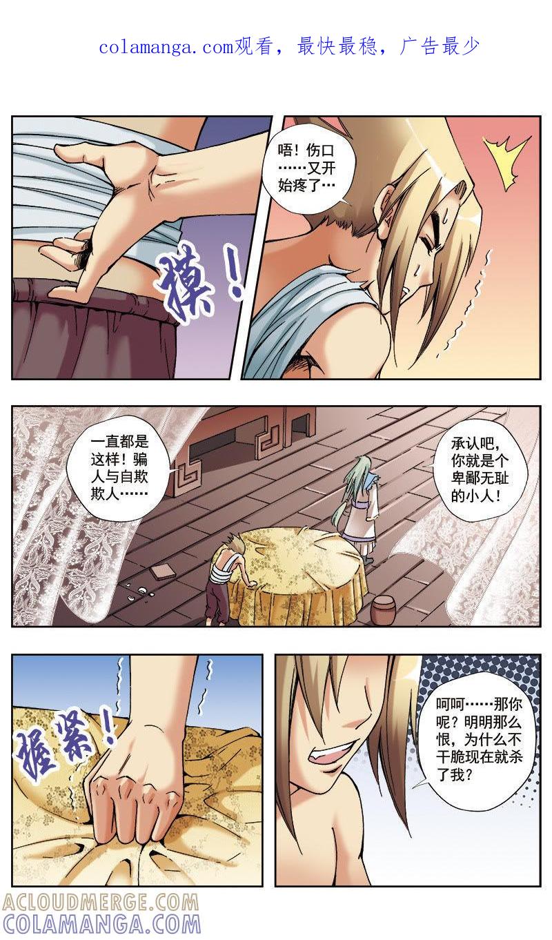 《冲天玄英录》第36话 第1页