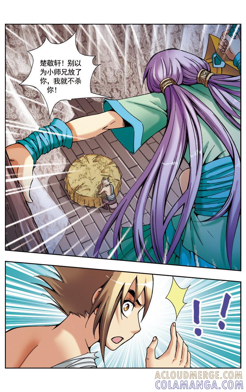 《冲天玄英录》第36话 第7页