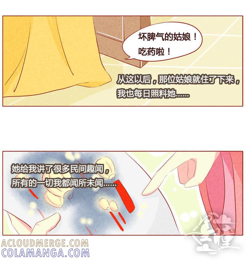 《妹妹？女儿？吸血鬼？》第三十六话 第5页