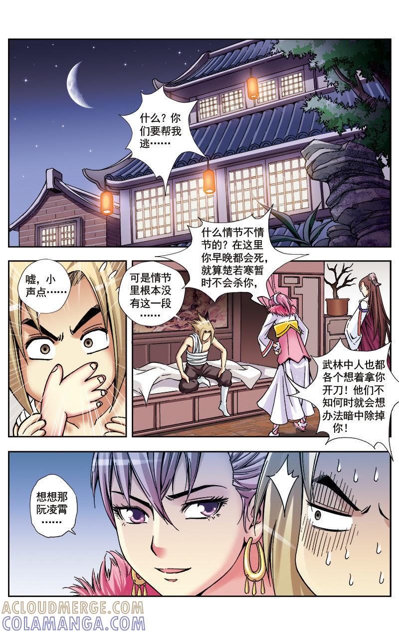 《冲天玄英录》第36话 第11页