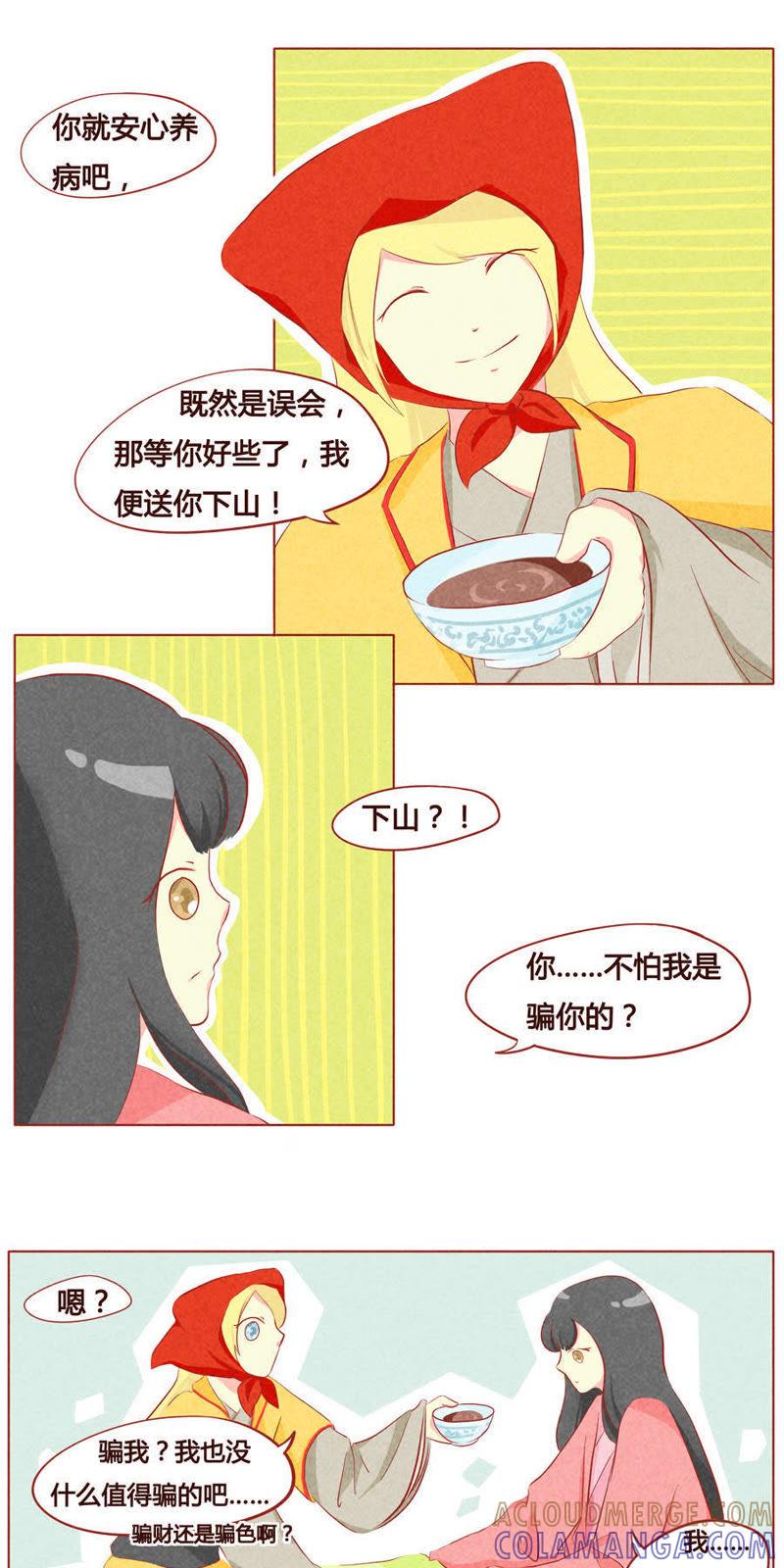 《妹妹？女儿？吸血鬼？》第三十六话 第3页