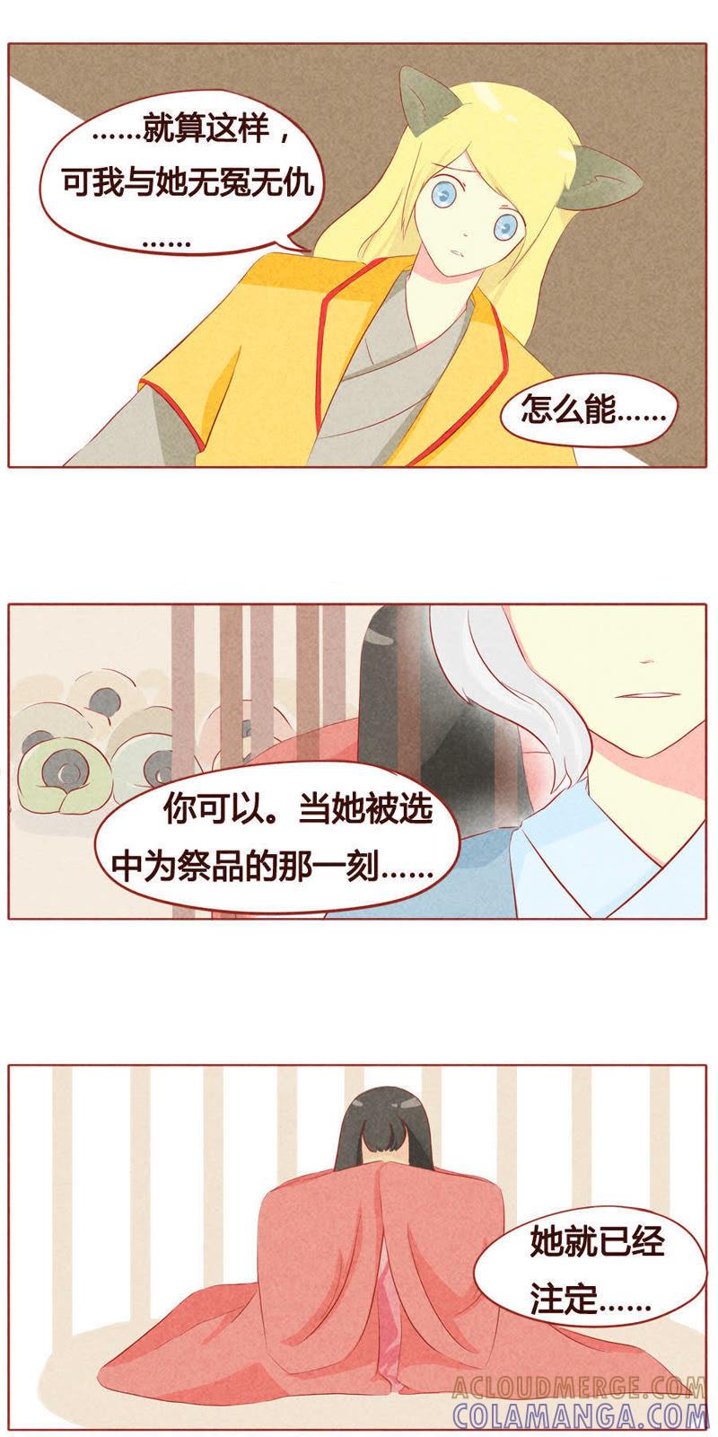 《妹妹？女儿？吸血鬼？》第三十七话 第4页