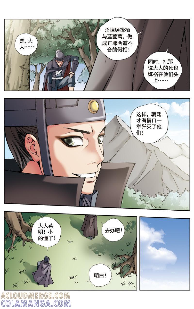 《冲天玄英录》第37话 第4页