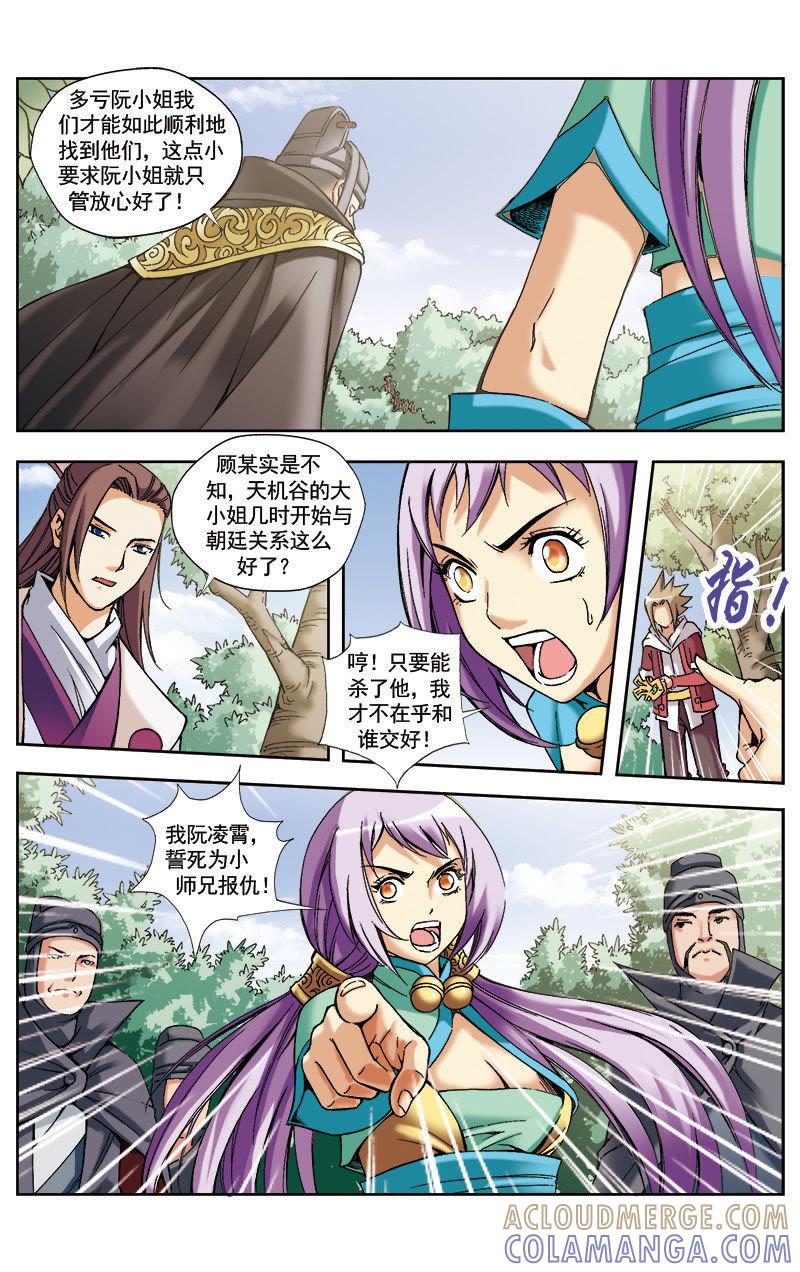 《冲天玄英录》第37话 第11页