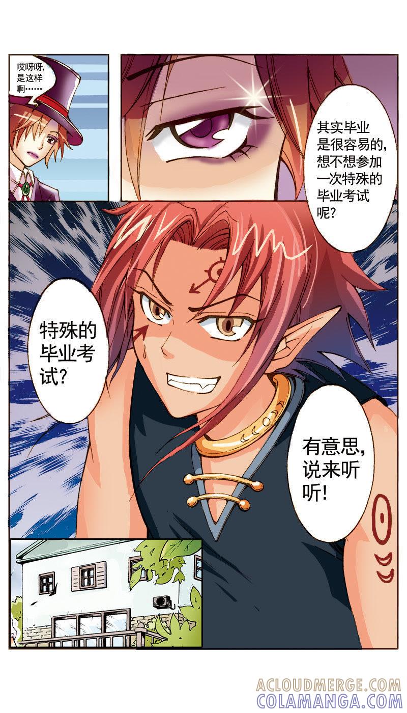 《天使之约》第37话 第6页