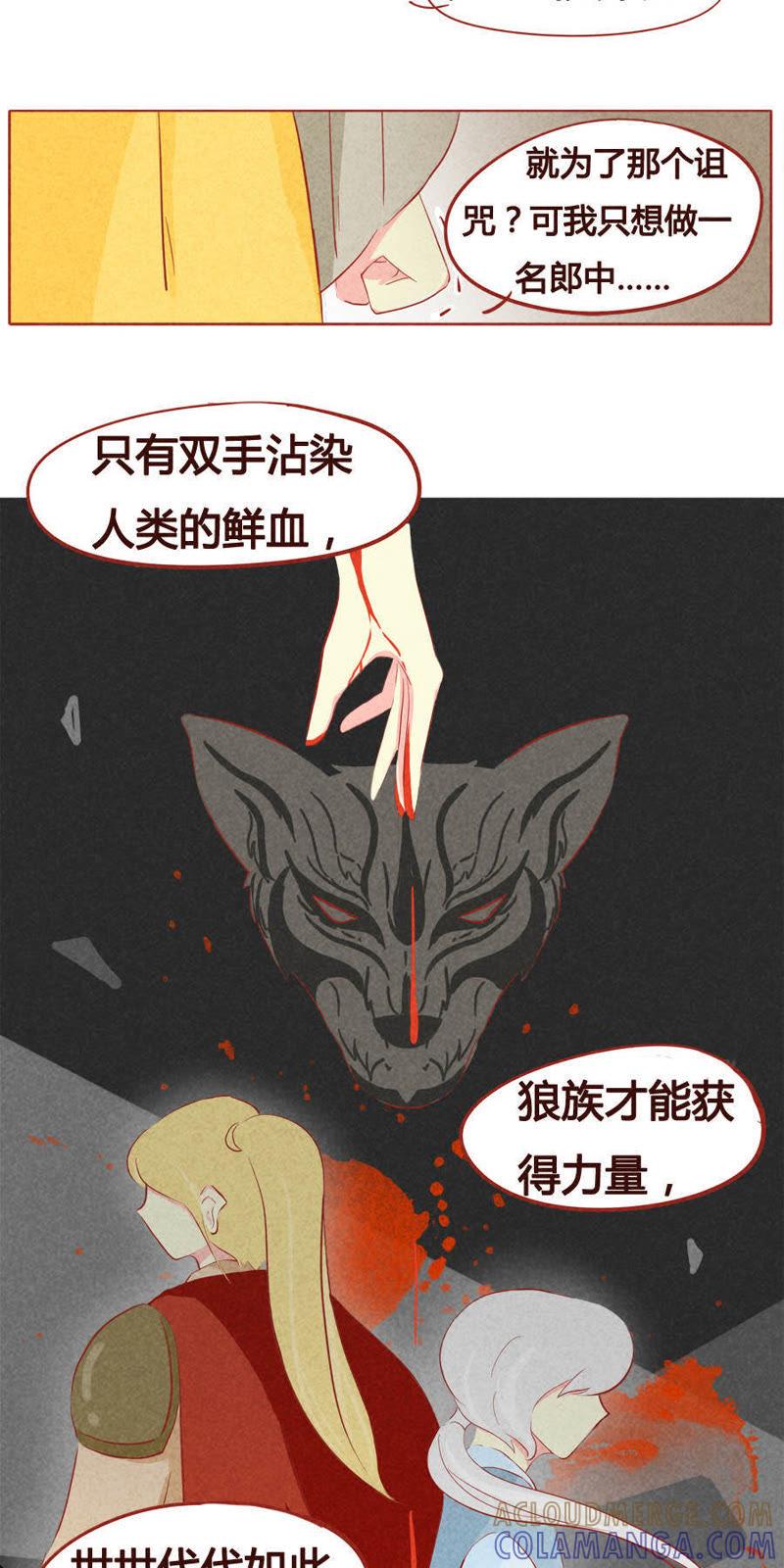 《妹妹？女儿？吸血鬼？》第三十七话 第2页