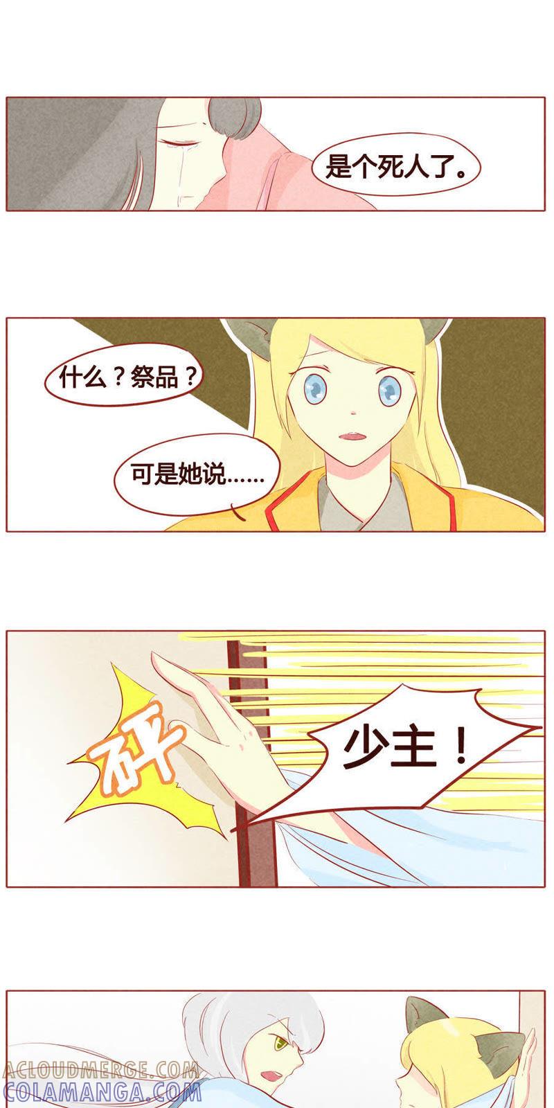 《妹妹？女儿？吸血鬼？》第三十七话 第5页