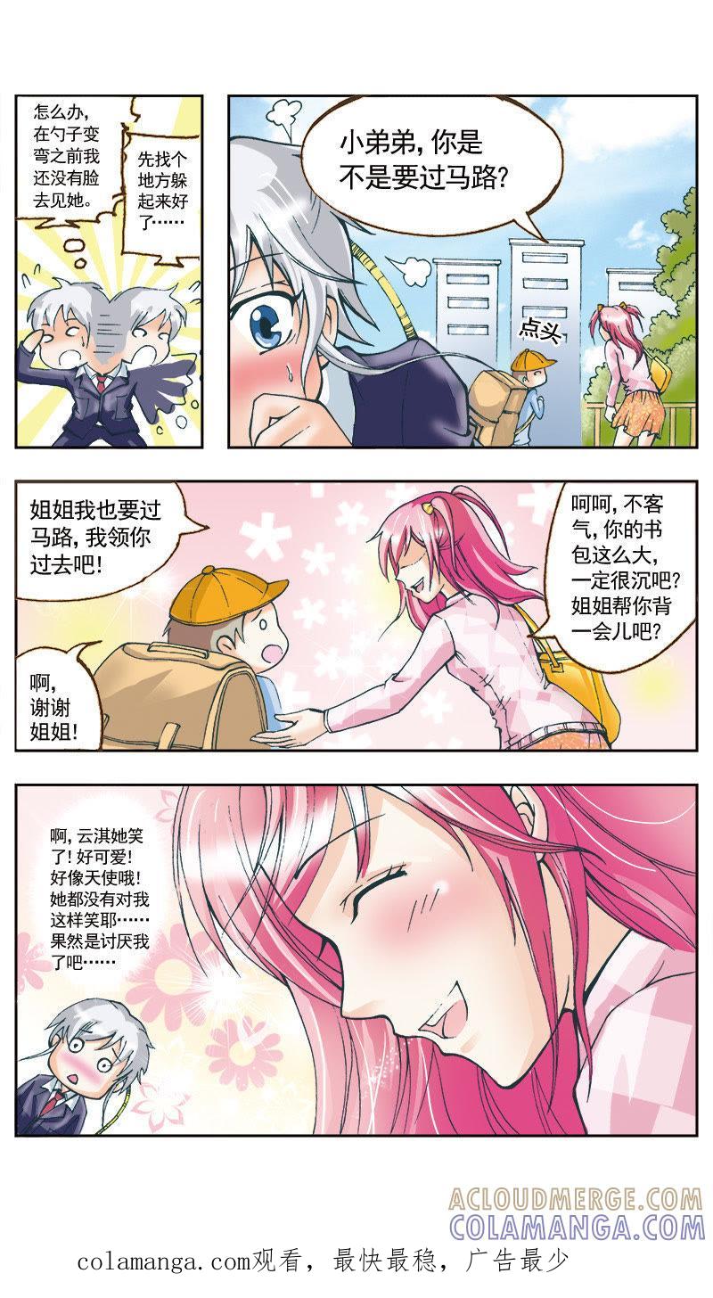 《天使之约》第37话 第12页