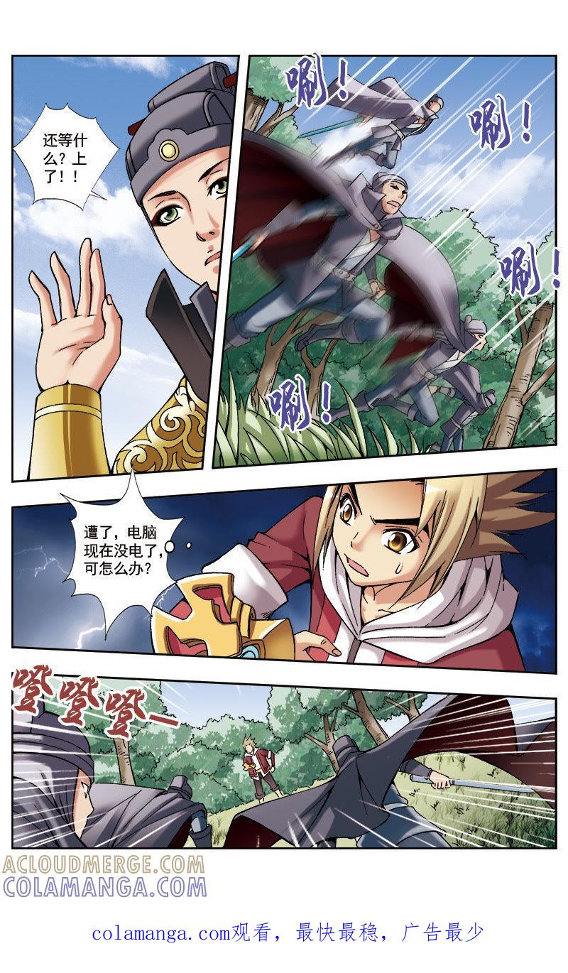 《冲天玄英录》第37话 第12页