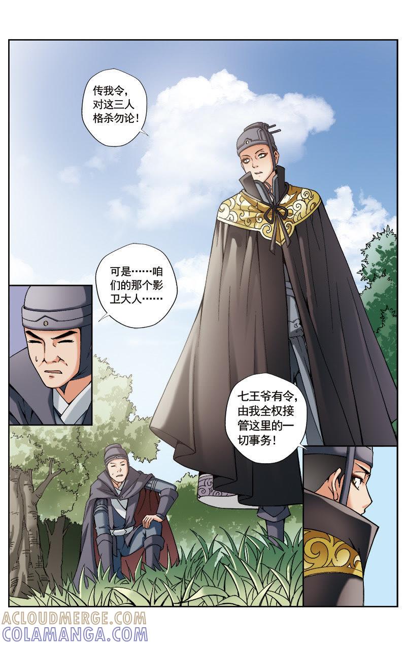 《冲天玄英录》第37话 第3页