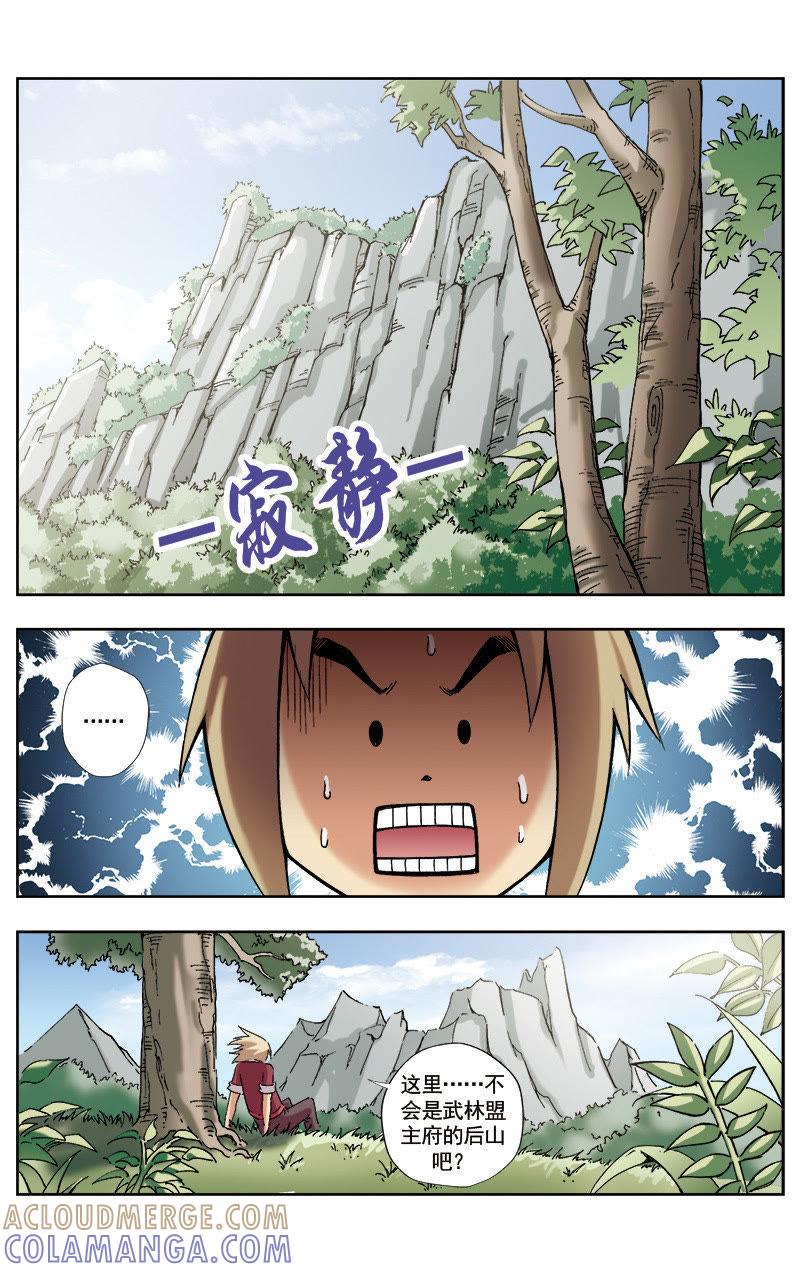 《冲天玄英录》第37话 第5页