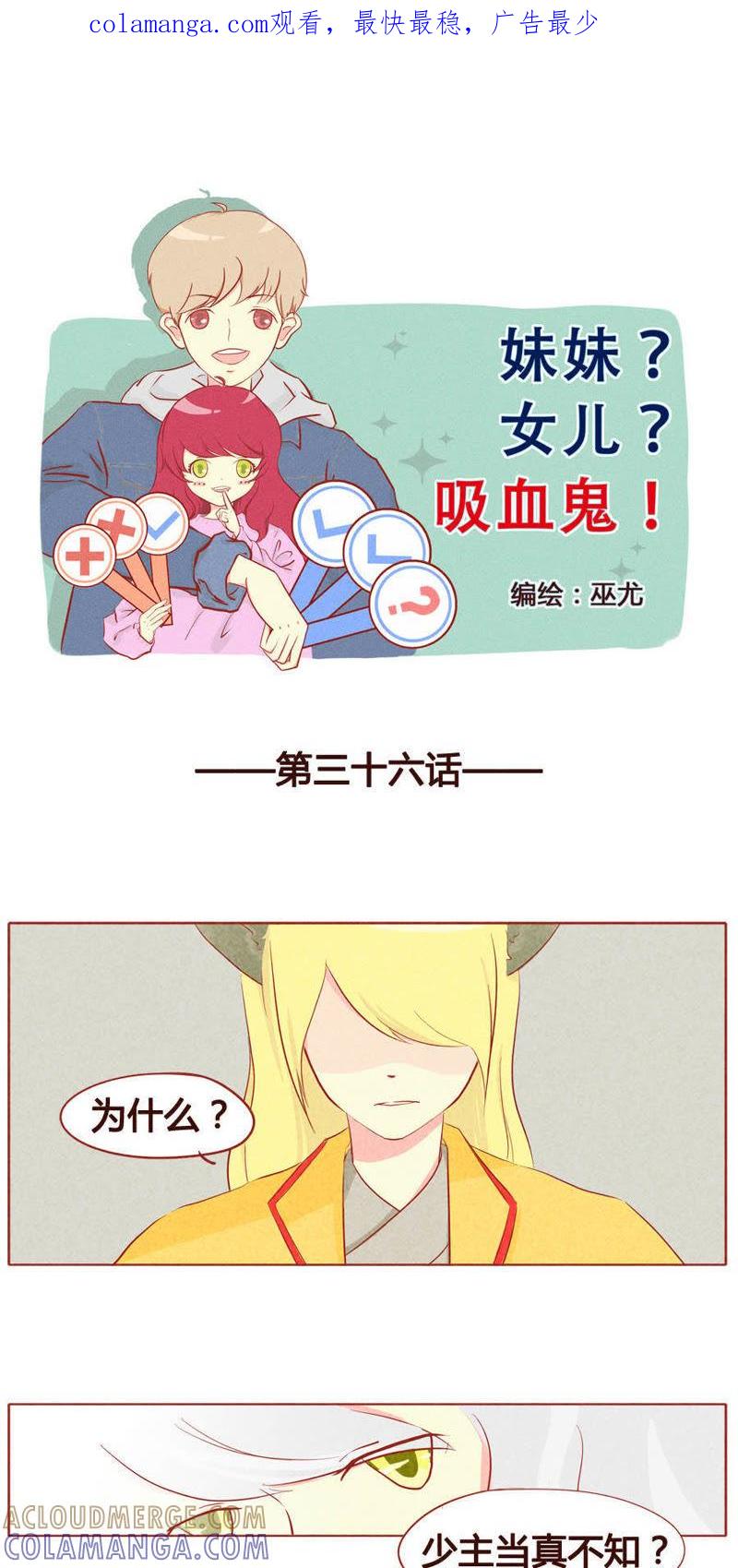 《妹妹？女儿？吸血鬼？》第三十七话 第1页