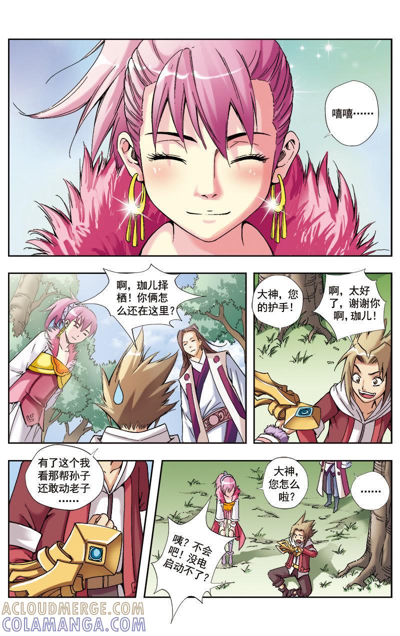《冲天玄英录》第37话 第7页