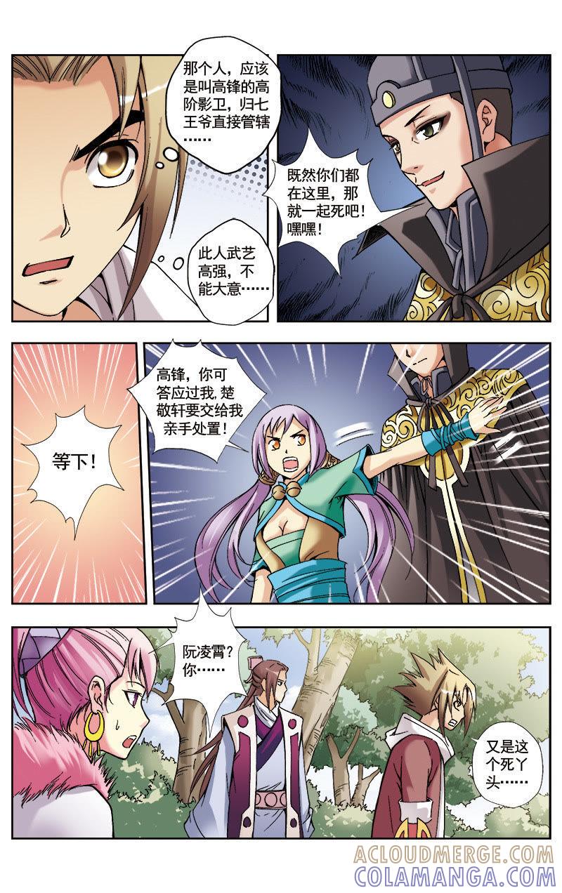 《冲天玄英录》第37话 第10页