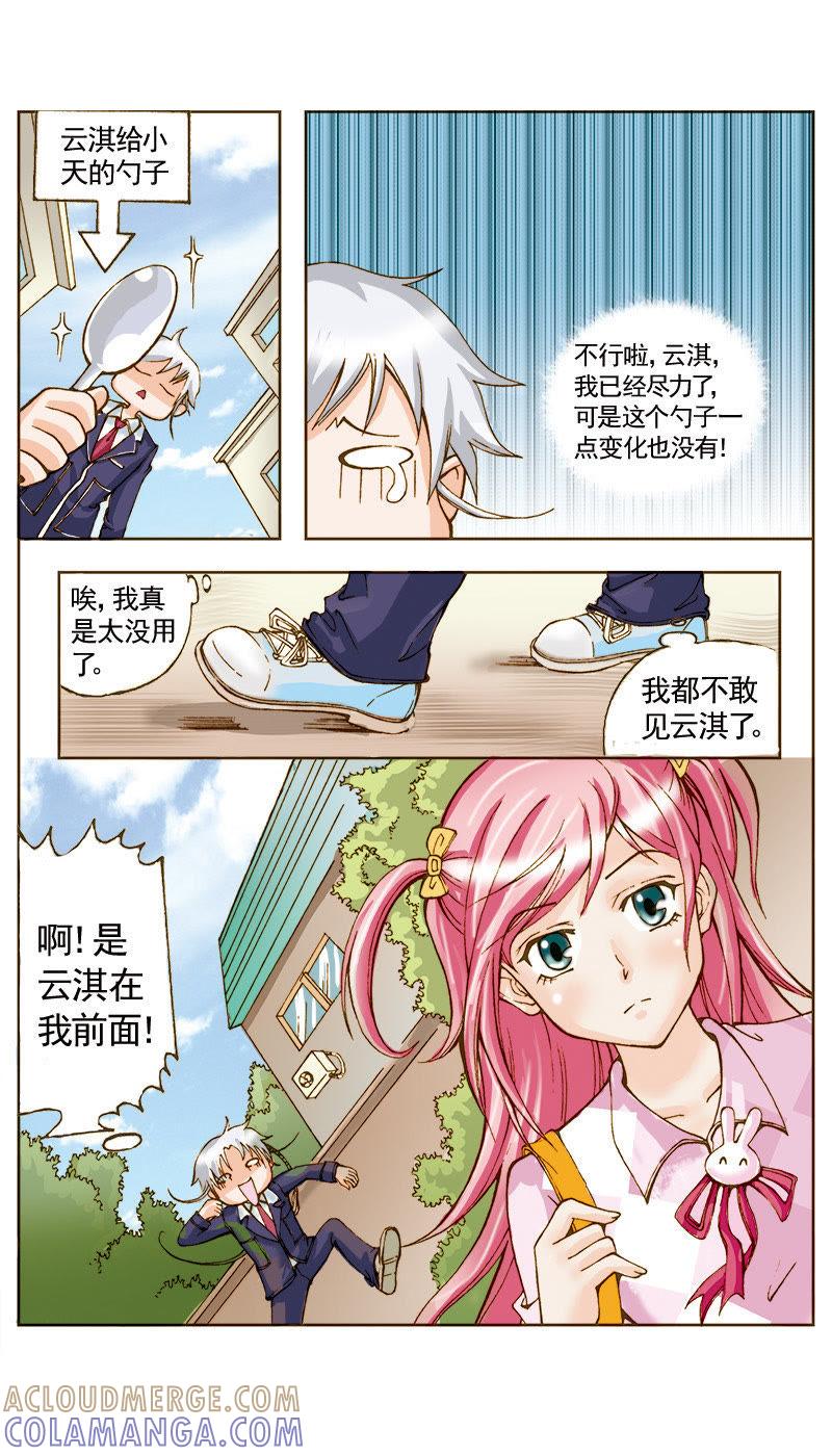 《天使之约》第37话 第11页