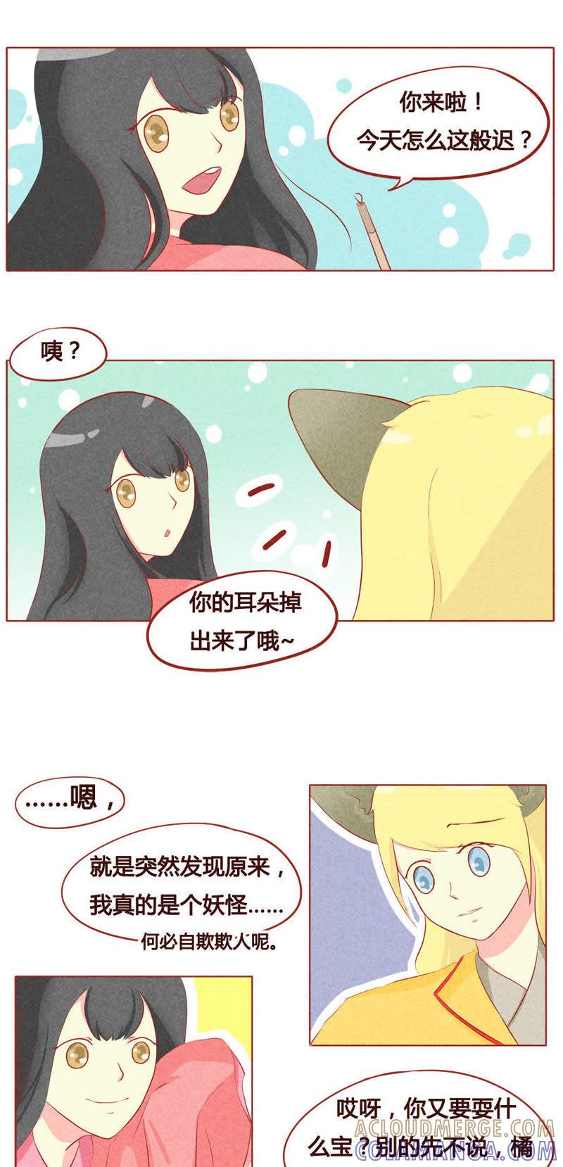 《妹妹？女儿？吸血鬼？》第三十七话 第10页