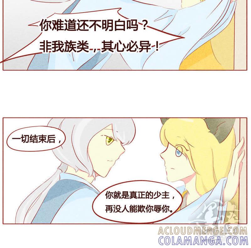 《妹妹？女儿？吸血鬼？》第三十七话 第6页