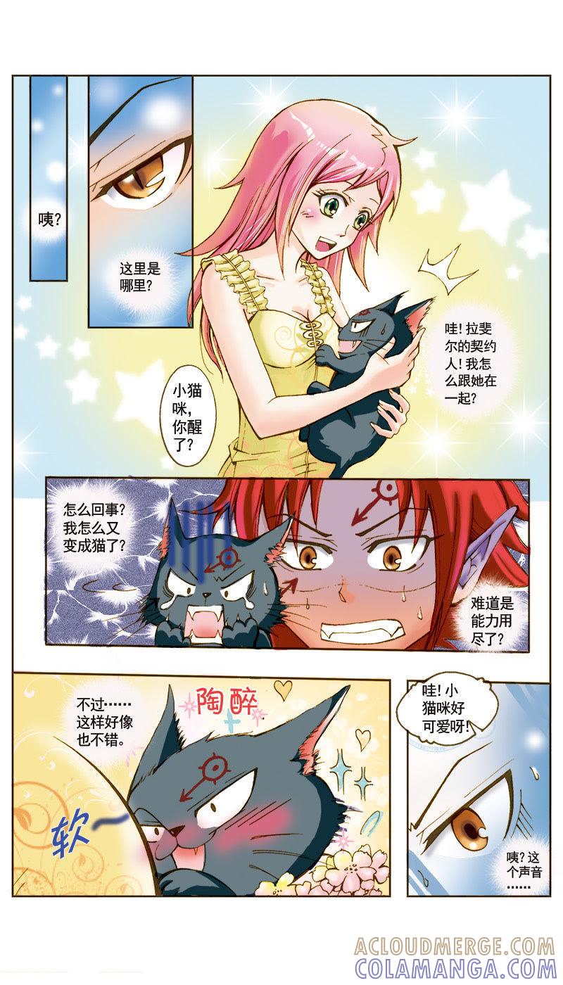 《天使之约》第37话 第2页