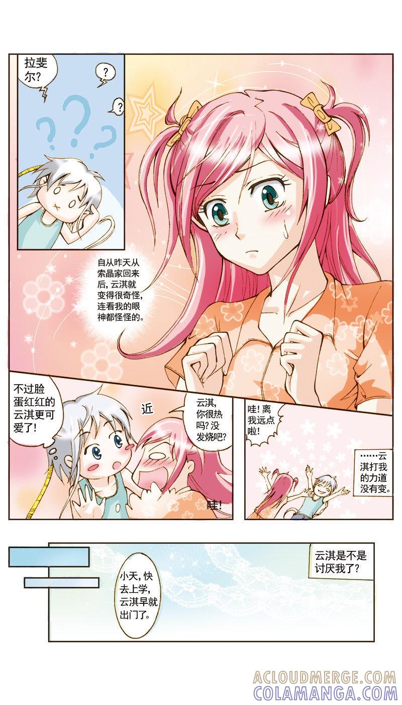 《天使之约》第37话 第9页