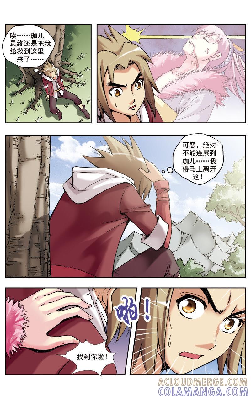 《冲天玄英录》第37话 第6页