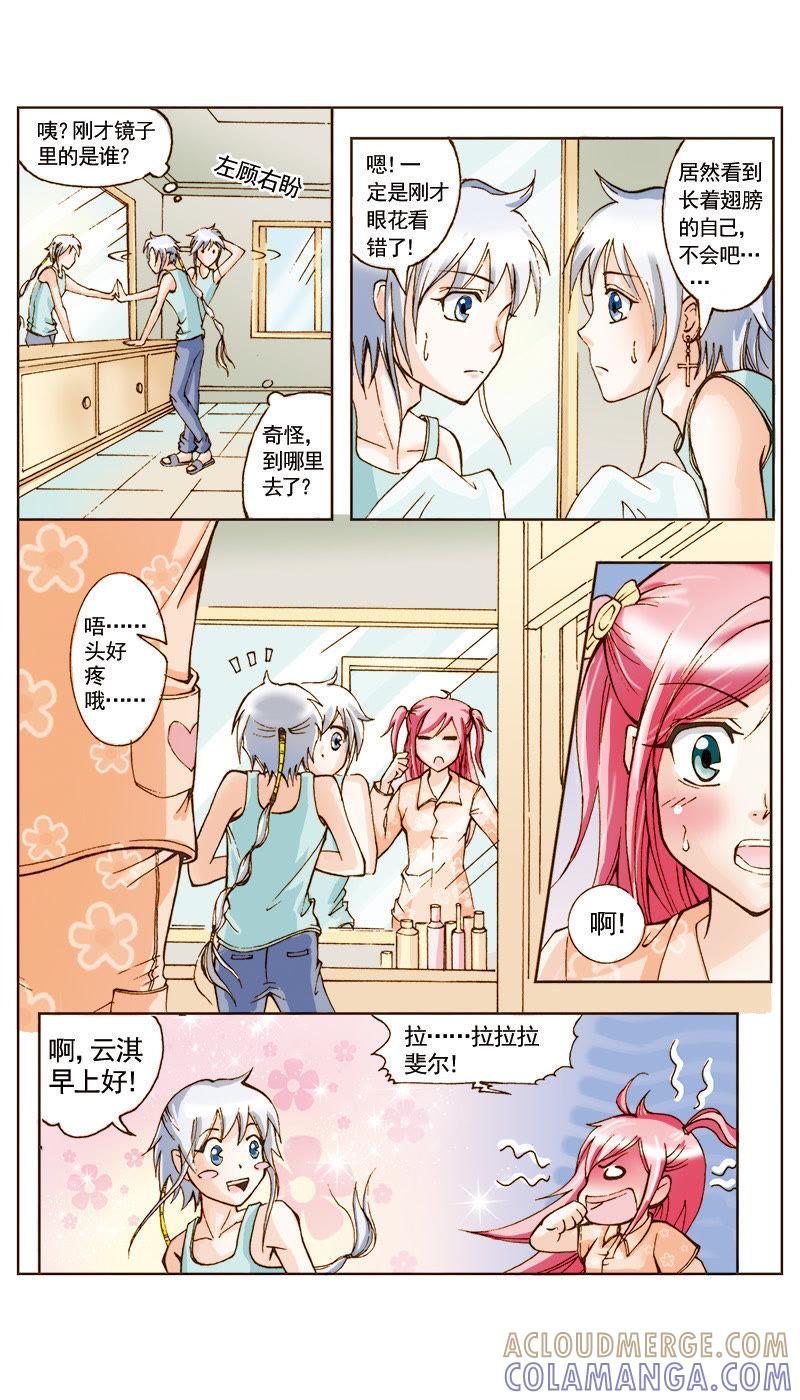 《天使之约》第37话 第8页