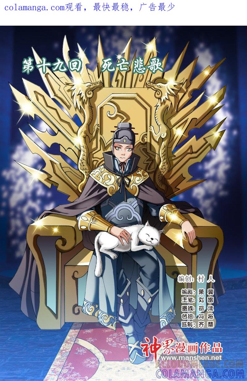 《冲天玄英录》第37话 第1页