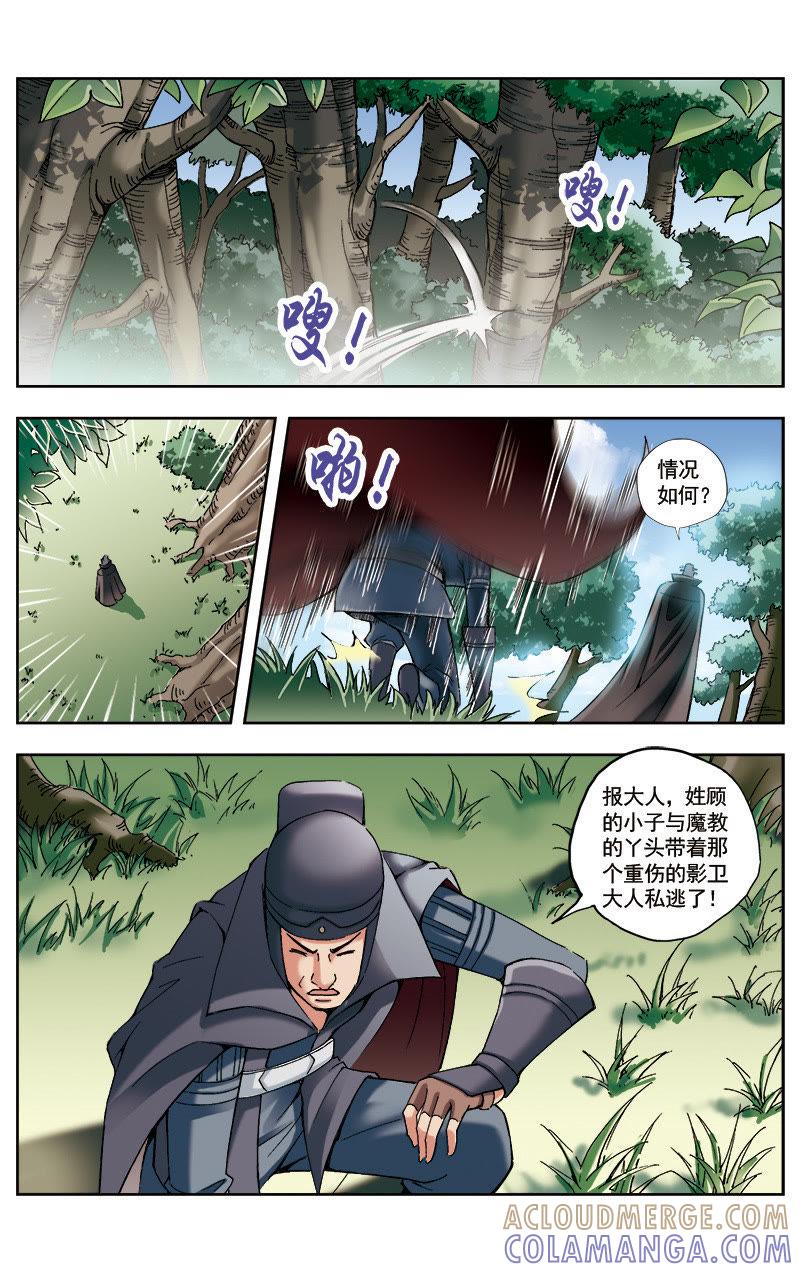 《冲天玄英录》第37话 第2页