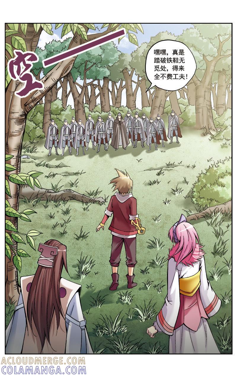 《冲天玄英录》第37话 第9页