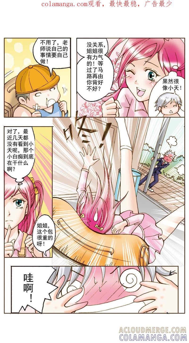 《天使之约》第38话 第1页