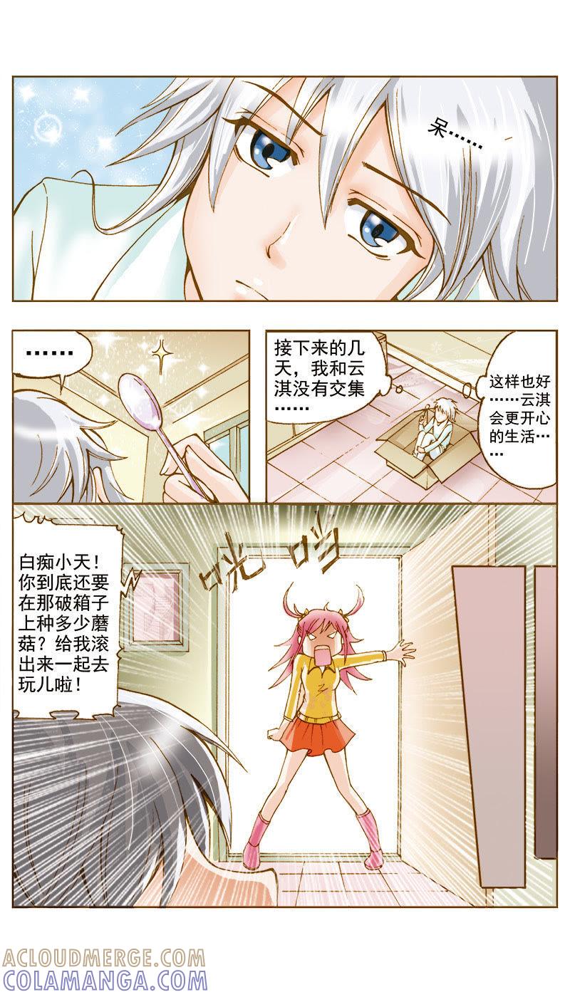 《天使之约》第38话 第4页