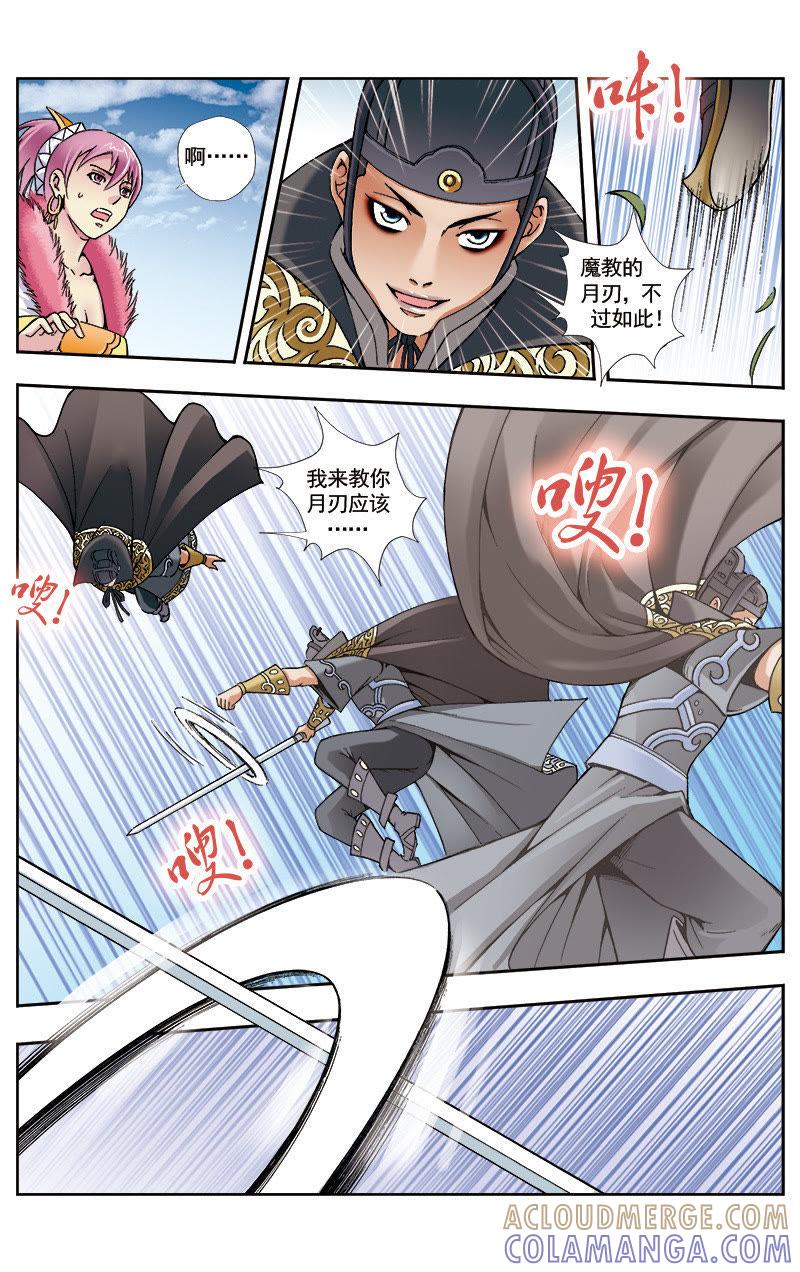 《冲天玄英录》第38话 第9页