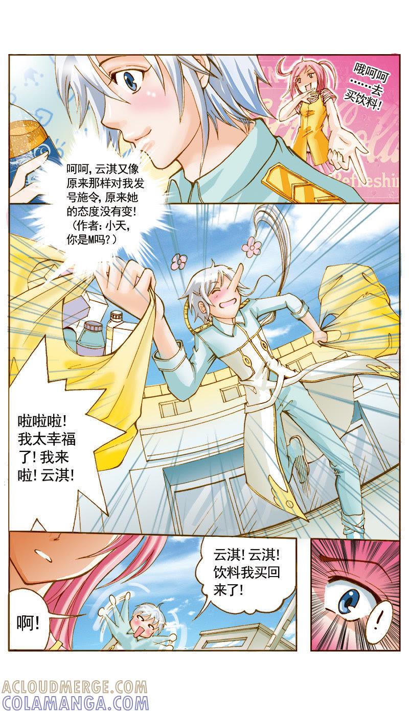 《天使之约》第38话 第8页