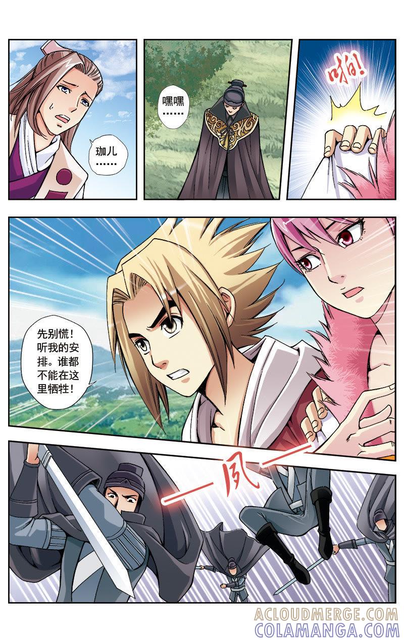 《冲天玄英录》第38话 第2页