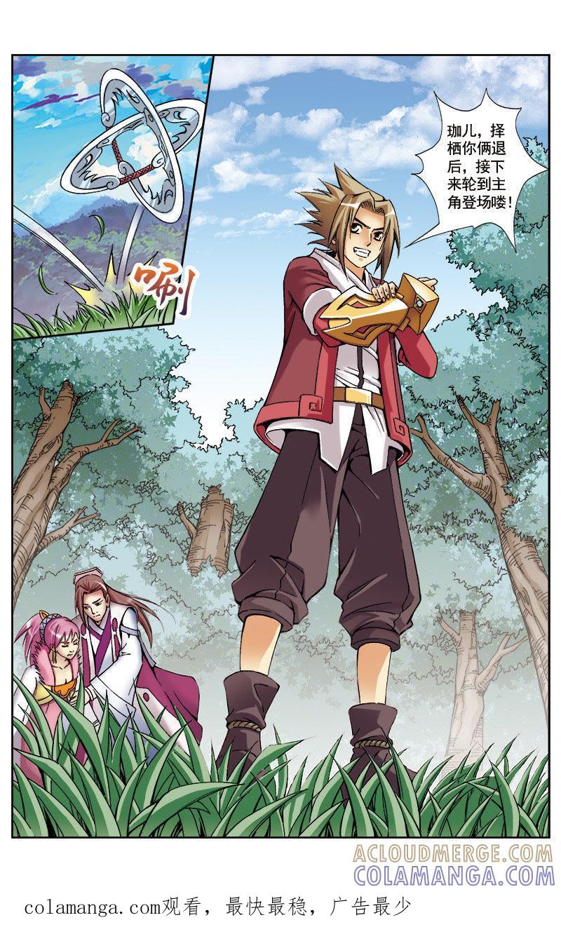 《冲天玄英录》第38话 第12页