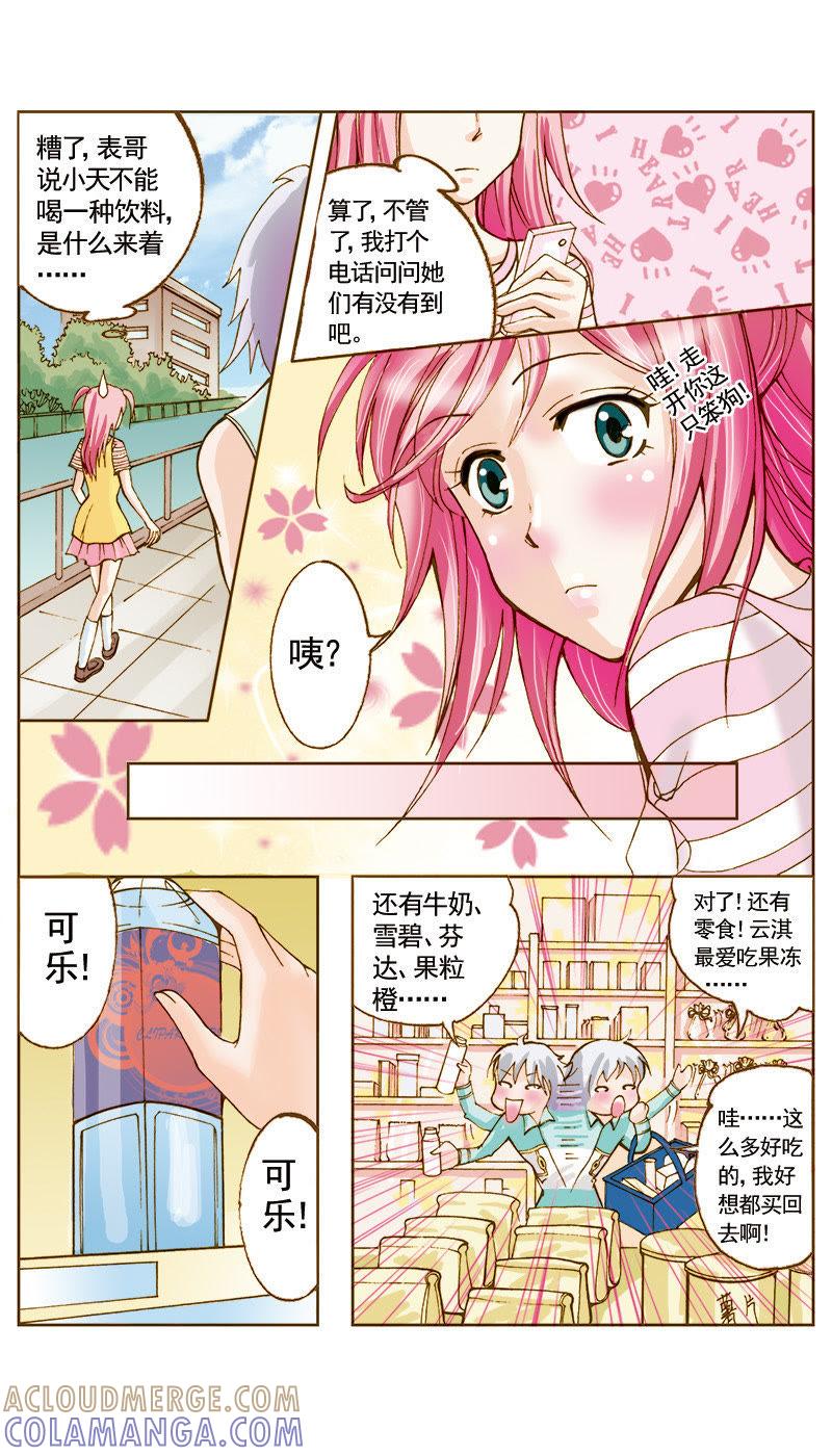《天使之约》第38话 第7页
