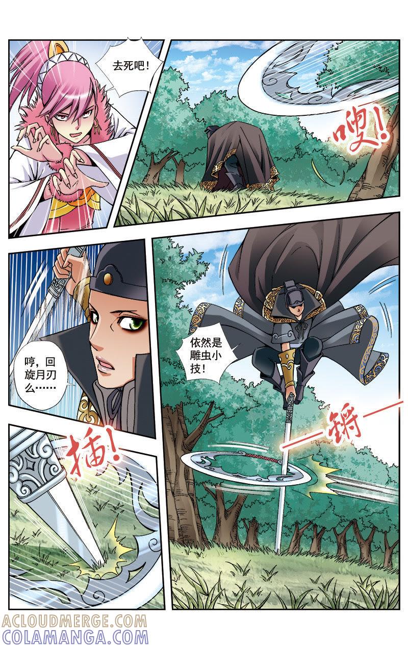 《冲天玄英录》第38话 第8页