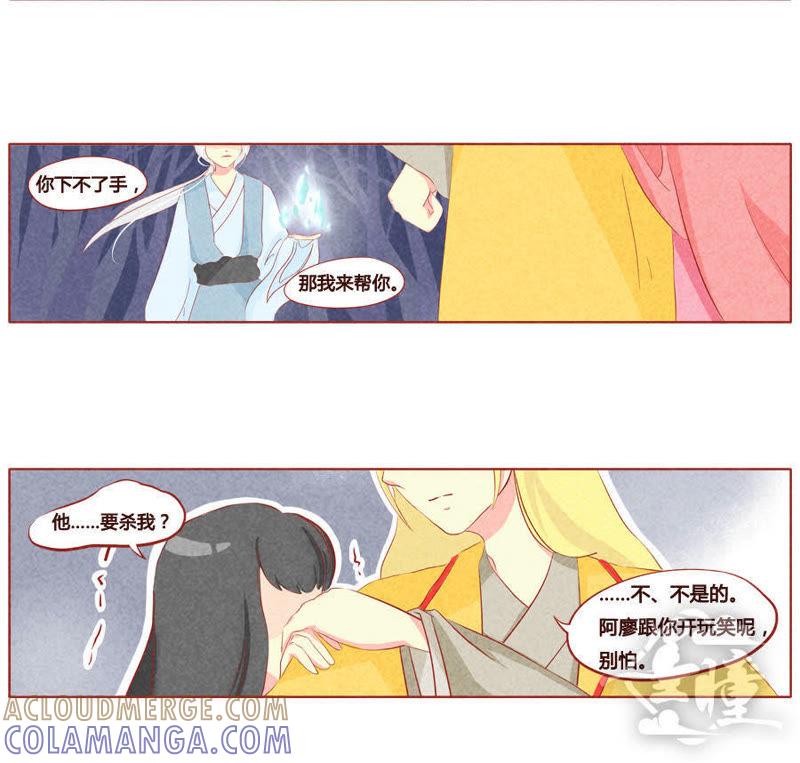 《妹妹？女儿？吸血鬼？》第三十八话 第6页
