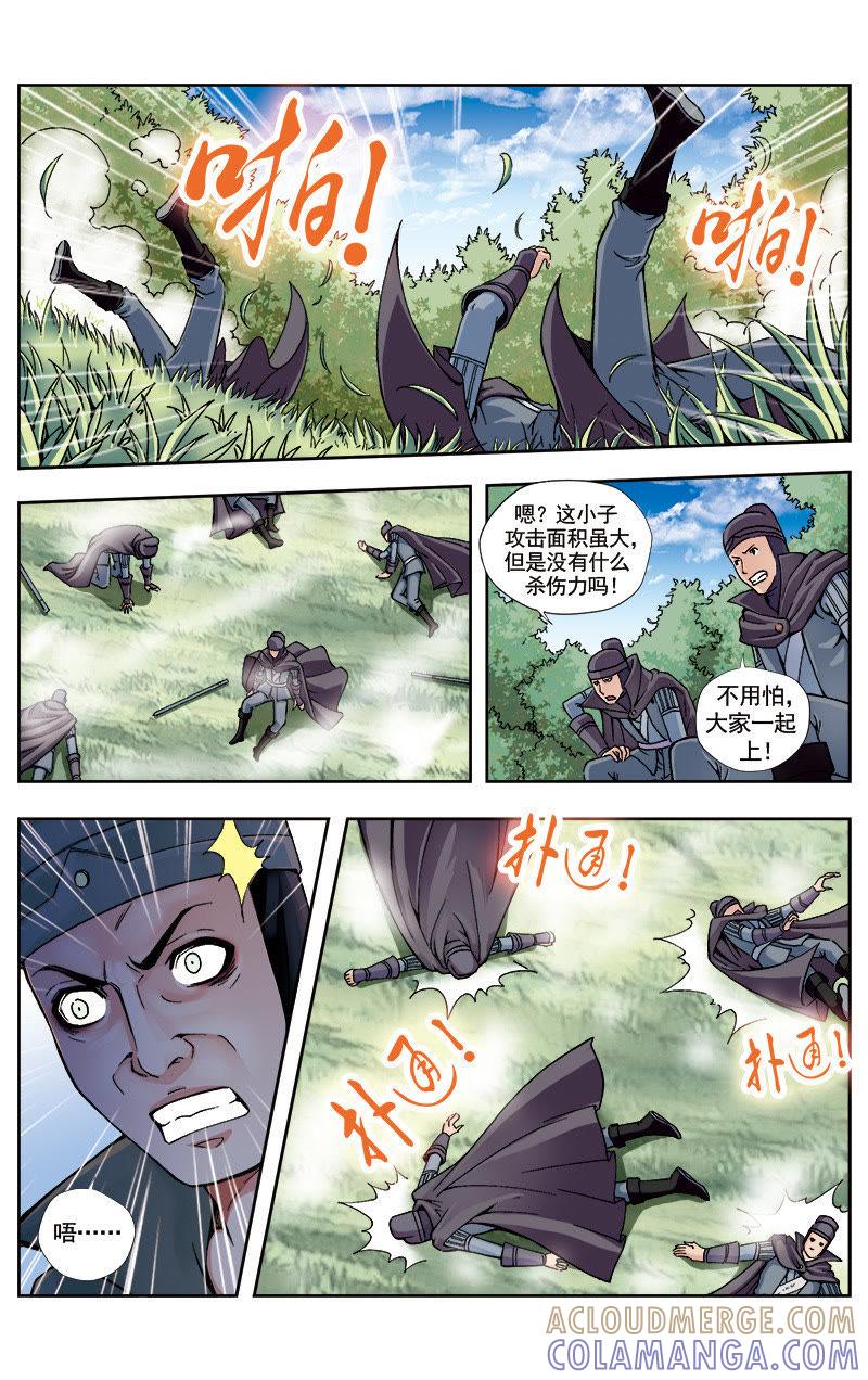《冲天玄英录》第38话 第4页