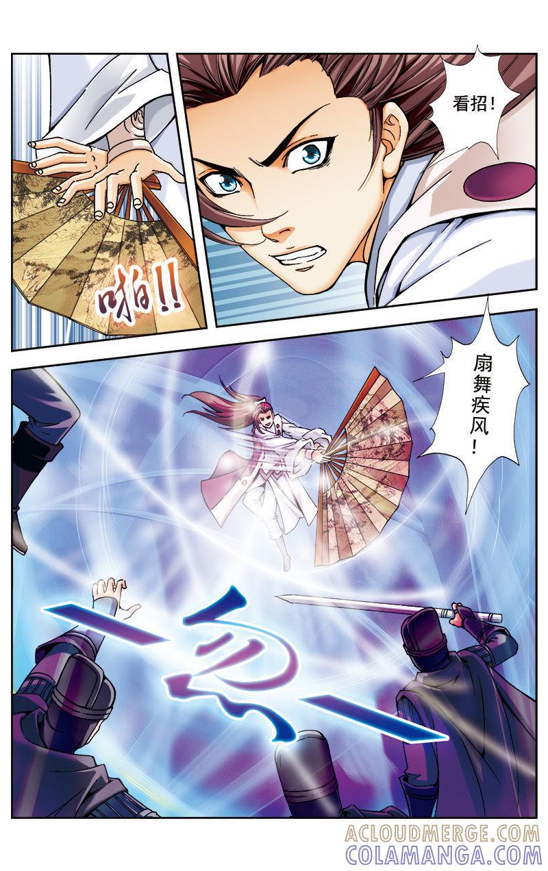 《冲天玄英录》第38话 第3页